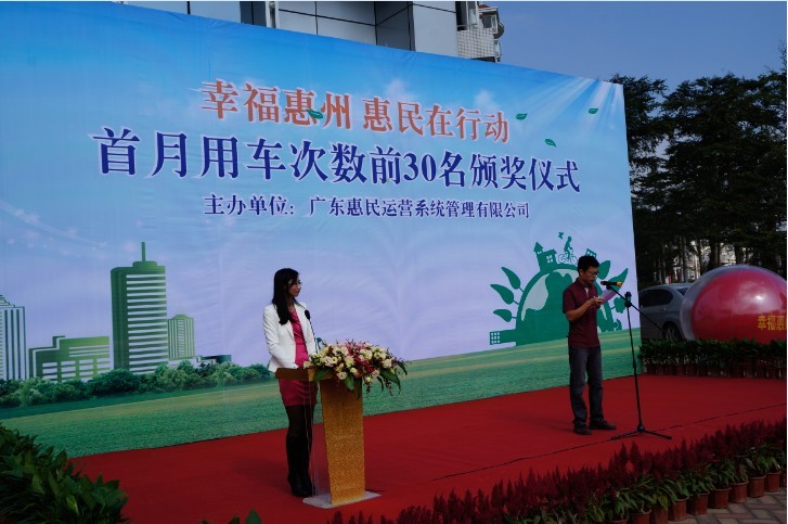 “幸?；葜荨⒒菝裨谛袆?dòng)”首月用車次數(shù)前30名頒獎(jiǎng)儀式
